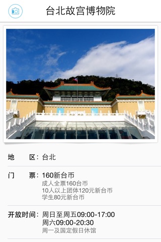 爱台湾：台湾旅游攻略(来自百度旅游、穷游和蚂蜂窝) screenshot 2