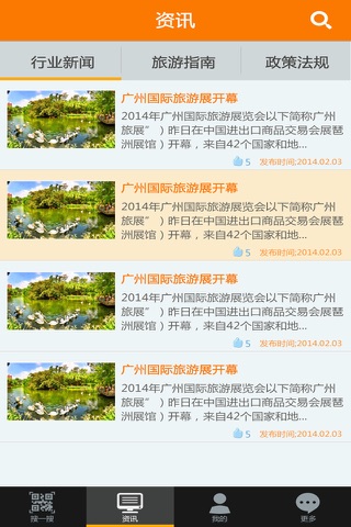广东省导游征信系统 screenshot 3