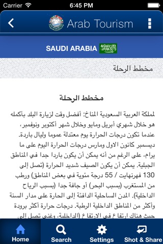 Arab Tourism Intl screenshot 3