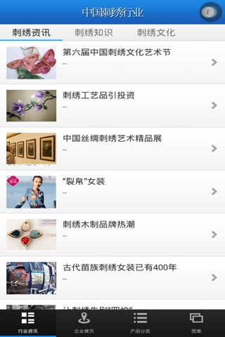 中国刺绣行业 screenshot 2