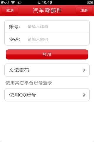 河北汽车零部件平台 screenshot 3