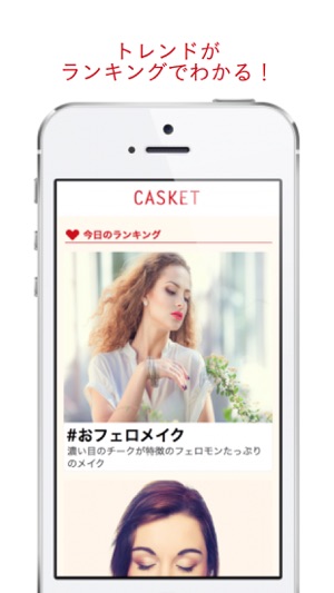 CASKET - 無料女の子向けトレンドニュースまとめ(圖4)-速報App