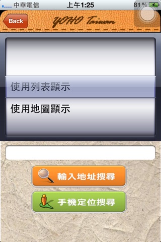 YOHO Taiwan 悠活台灣 screenshot 3