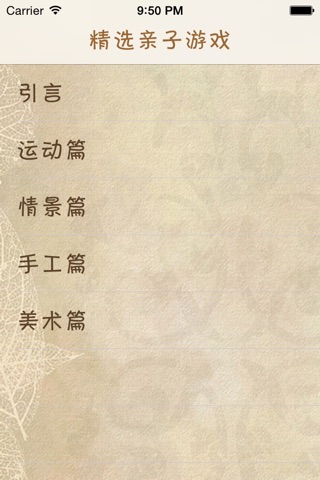 精选亲子游戏 screenshot 3