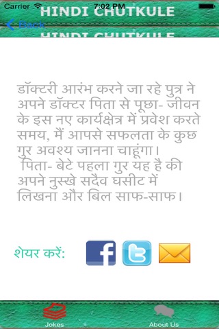 Hindi Chutkule Jokes Application screenshot 4