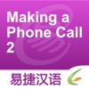 Making a Phone Call 2 - Easy Chinese | 打电话 2 - 易捷汉语