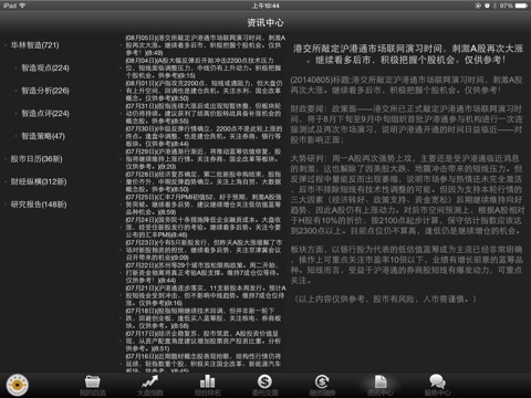 华林证券 iPad 1.0 screenshot 3