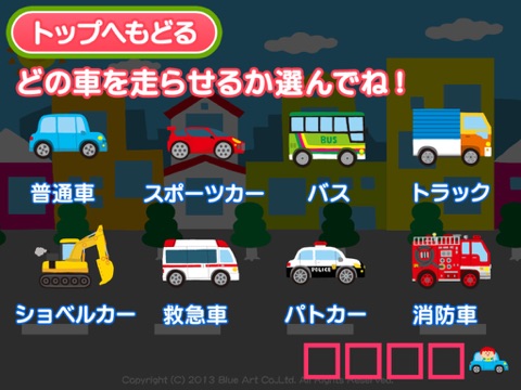 親子で遊ぼう! くるまdeブーブー！(全車選択可能版)のおすすめ画像5