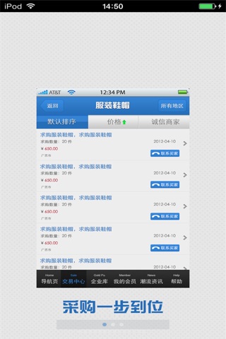 北京服装鞋帽平台 screenshot 2