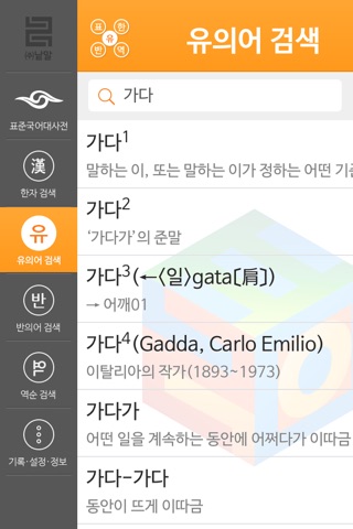 (주) 낱말 - 표준국어대사전 - 유의어 + 한자 screenshot 4