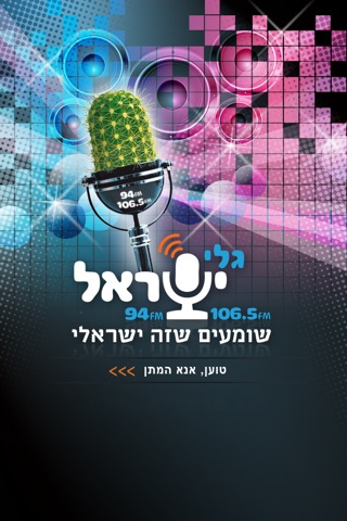 רדיו גלי ישראל screenshot 2