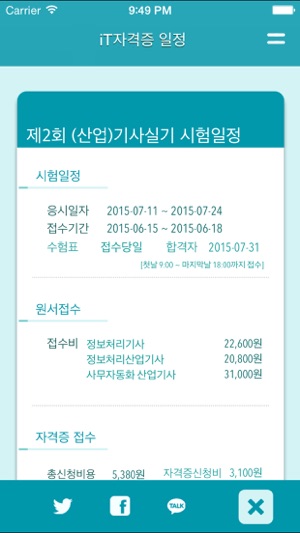 IT자격증일정(圖4)-速報App