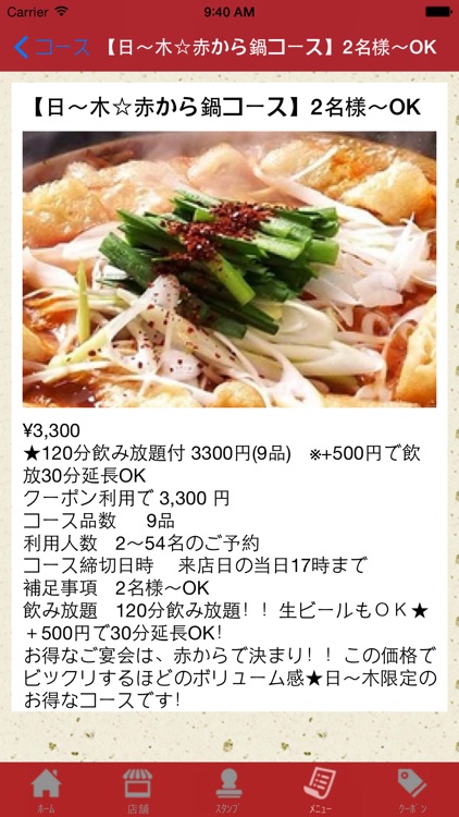 赤から　静岡紺屋町店 screenshot-4