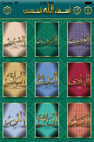 الاسماء الحسنى - náhled