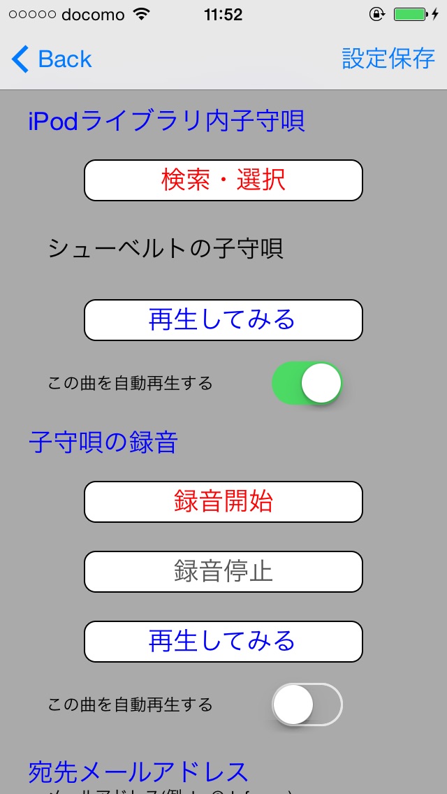自動で子守歌の再生ができるお母さんお助けア... screenshot1