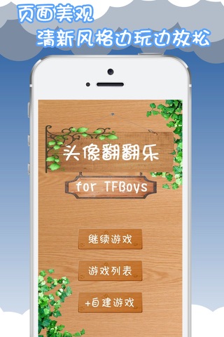 翻翻乐 For TFBOYS - 秀秀最强大脑记忆力的脑力达人单机游戏 screenshot 4