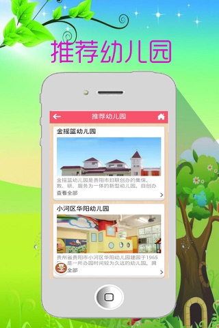 贵州幼教App screenshot 3