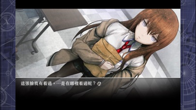 STEINS;GATE (命運石之門 繁體版) screenshot1