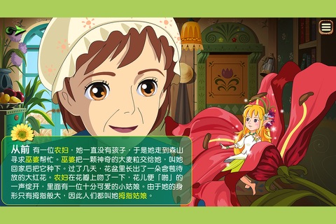 Thumbelina Story Book "for iPad" screenshot 2