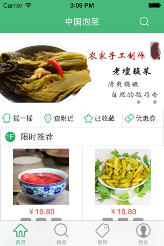 中國泡菜 screenshot 3