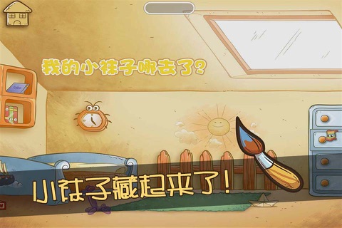 Touch Little Socks-CN screenshot 2