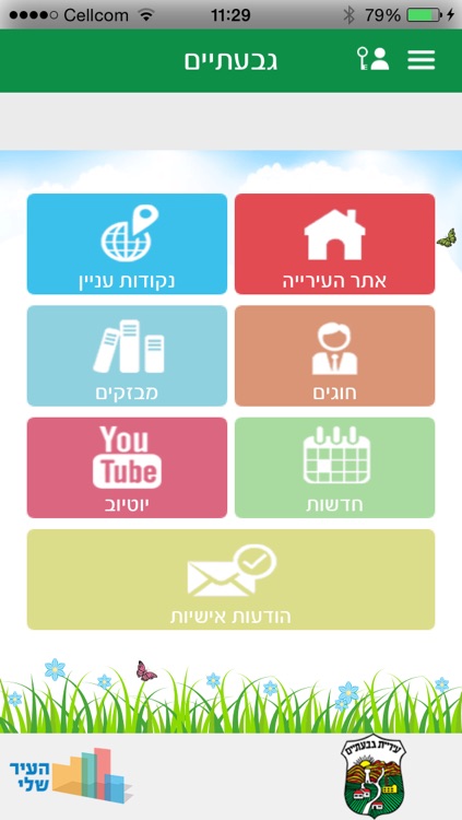 עיריית גבעתיים screenshot-3