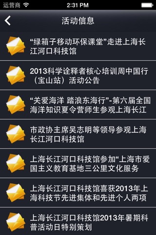 上海长江河口科技馆 screenshot 4