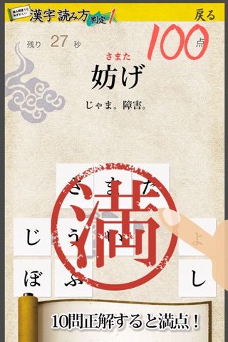漢字読み方判定１ 実践編 大学入試レベル  for iPhone screenshot 2