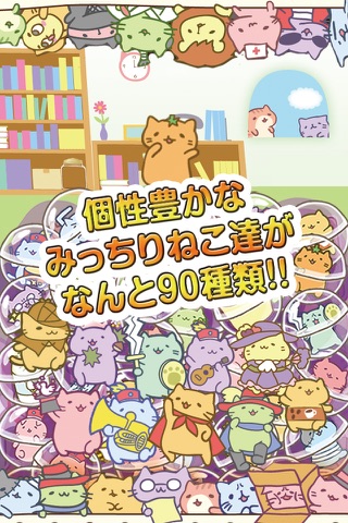 みっちりねこ だっしゅ！DX　～日本一周の旅～ screenshot 4