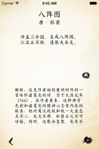 诗大仙 screenshot 2