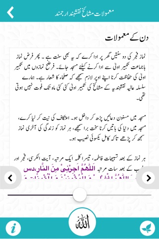 Shajrah Tayyibah Naqshbandiya screenshot 4