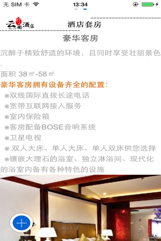 云南酒店门户 screenshot 4