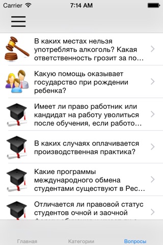 100 Вопросов молодежи screenshot 3