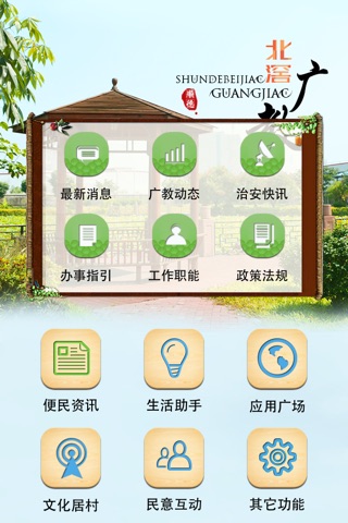 北滘广教 screenshot 3
