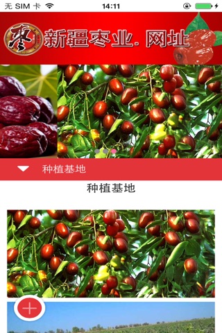 新疆枣业 screenshot 4