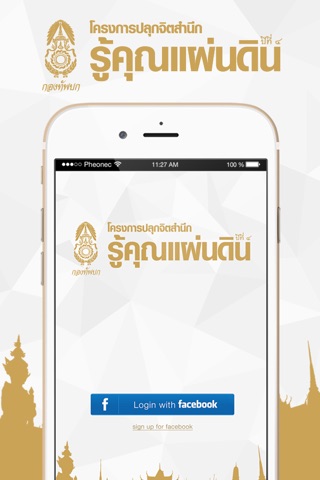 ThailandWakeUp screenshot 2