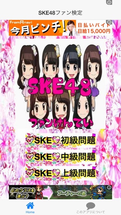 ファン検定  for  SKE48