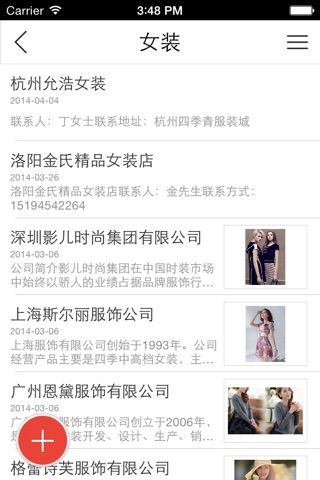 浙江服装市场 screenshot 4