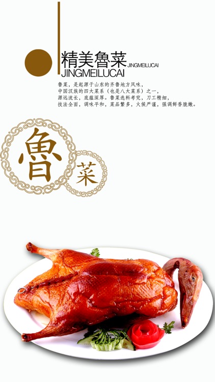 鲁菜大全