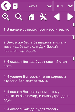 Russian Bible Audio screenshot 3
