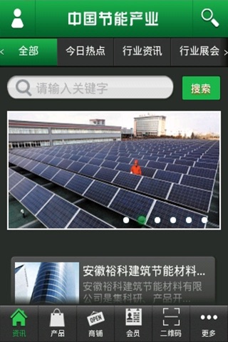 中国节能产业 screenshot 3