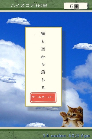 猫も空から落ちる screenshot 2