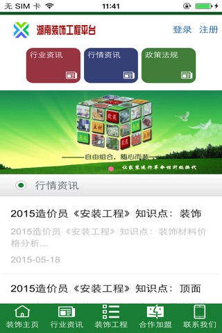 湖南装饰工程平台 screenshot 3