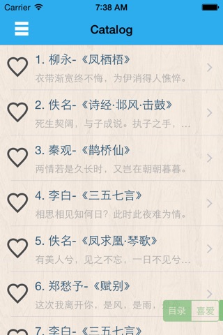 情诗精选100句-珍藏版 screenshot 3