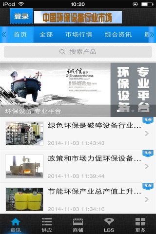 中国环保设备行业市场 screenshot 2