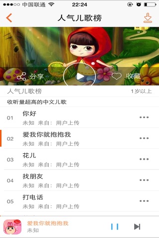 贝比听 screenshot 3