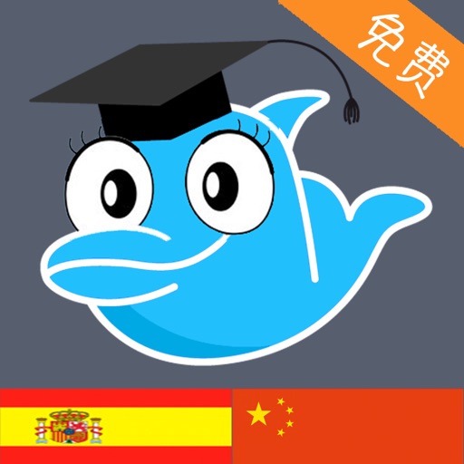 Learn Chinese and Spanish Vocabulary: Memorize Words Free icon