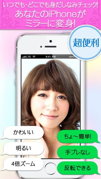 どこでもミラーかわいい便利な鏡アプリかがみー screenshot1