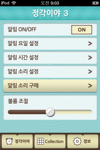 정각이야3 screenshot 2