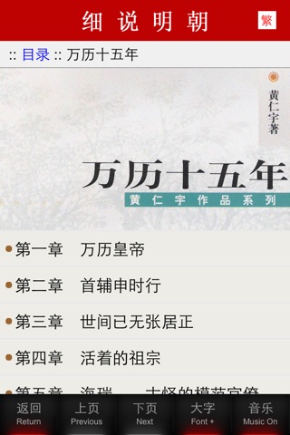 万历十五年 - 细说明朝那些事儿 [简繁6部] screenshot 2